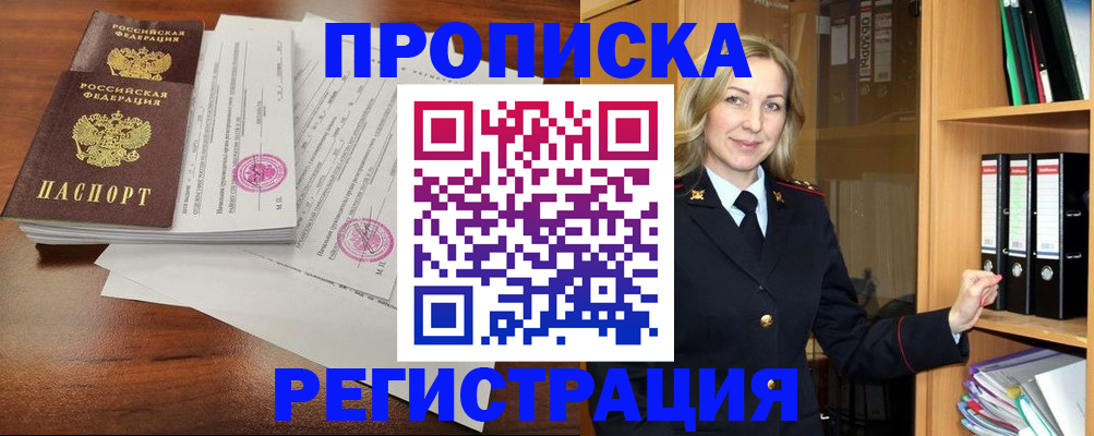 временная регистрация в Вологодской области